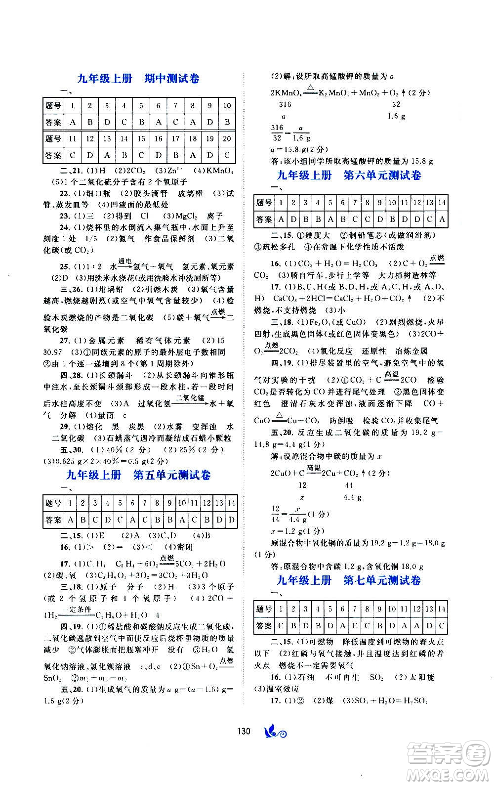 廣西教育出版社2020初中新課程學習與測評單元雙測化學九年級全一冊A版答案