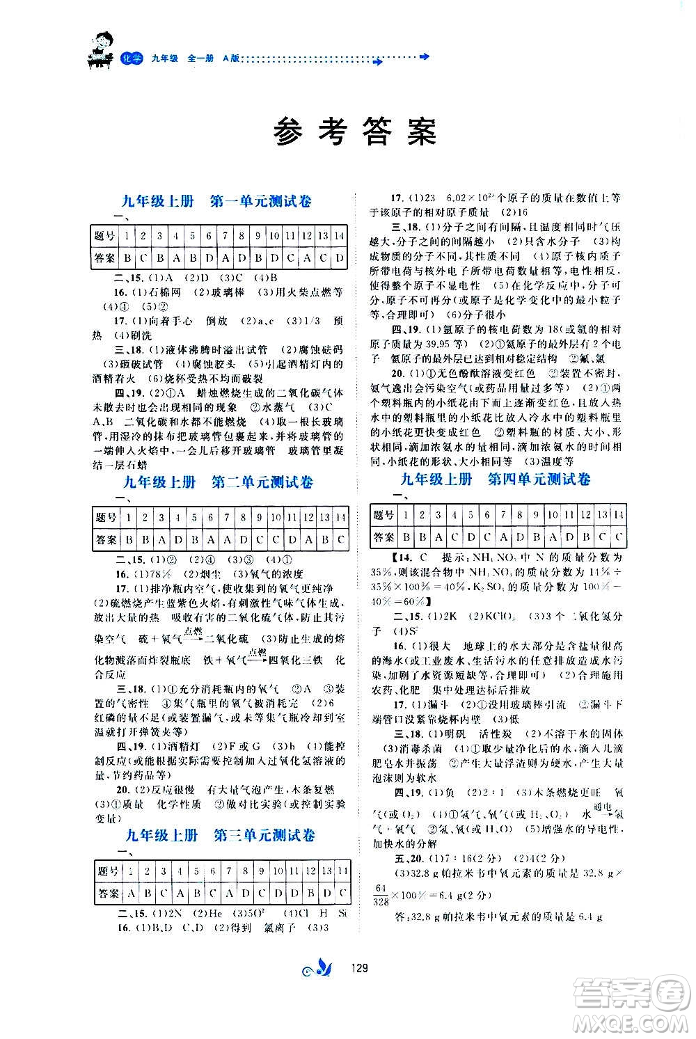 廣西教育出版社2020初中新課程學習與測評單元雙測化學九年級全一冊A版答案