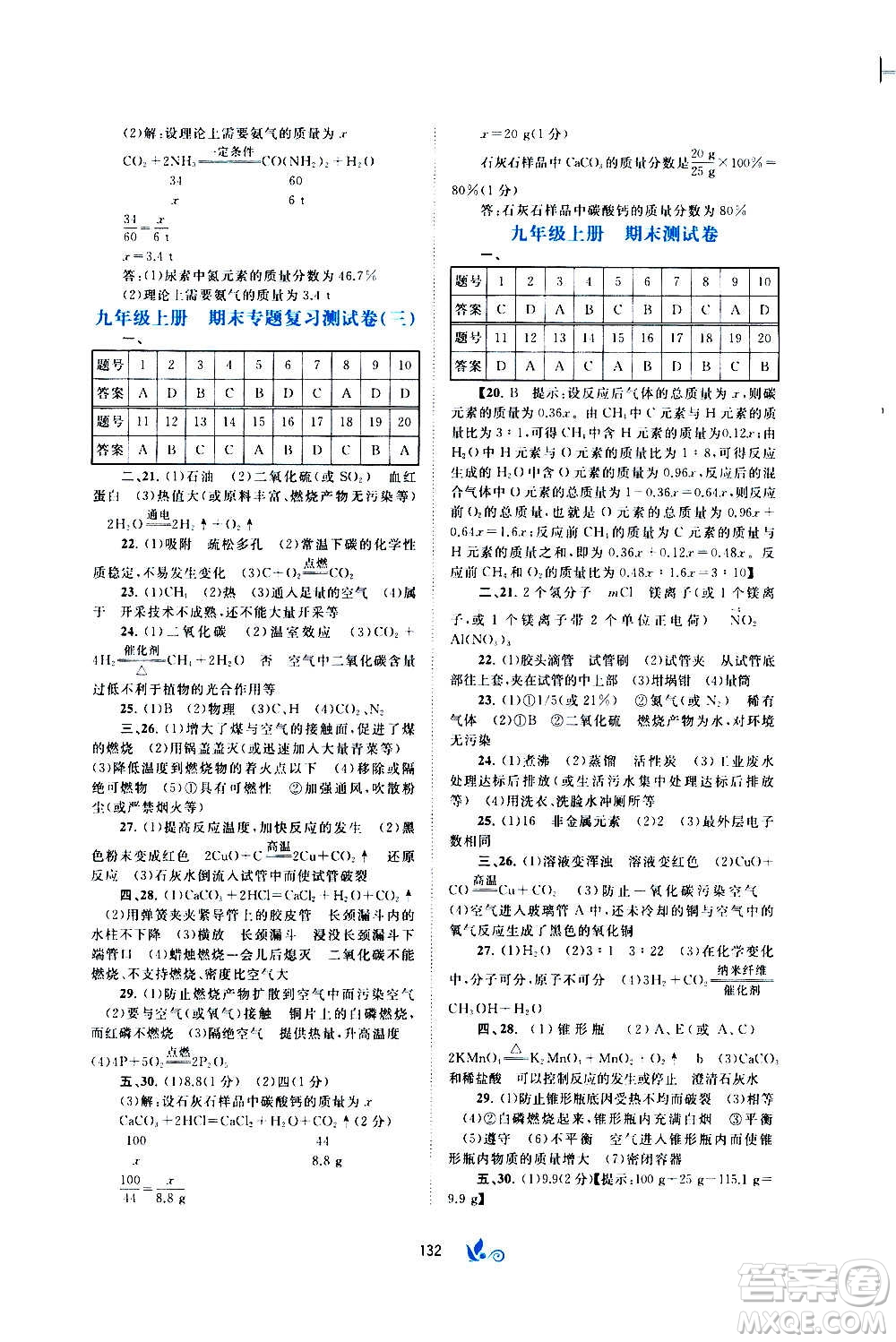 廣西教育出版社2020初中新課程學習與測評單元雙測化學九年級全一冊A版答案