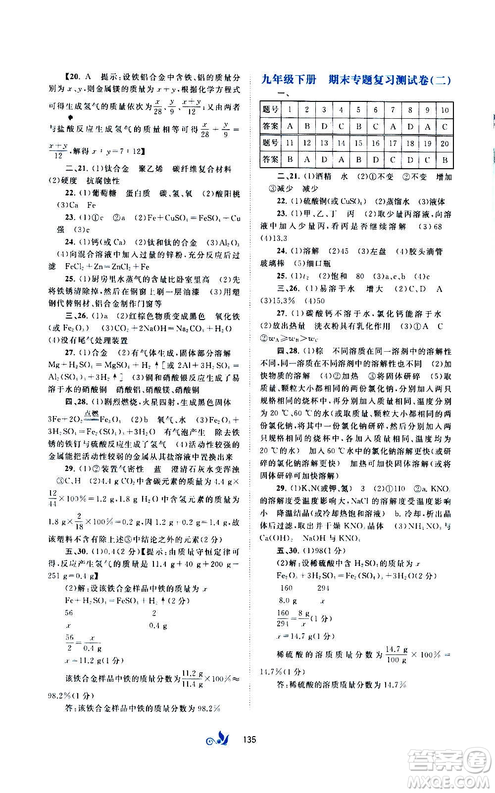 廣西教育出版社2020初中新課程學習與測評單元雙測化學九年級全一冊A版答案