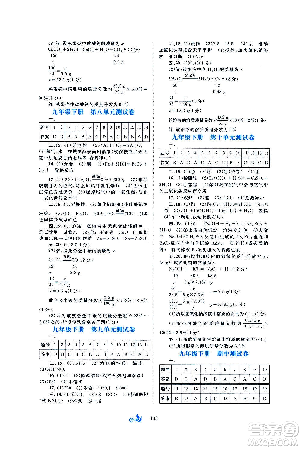 廣西教育出版社2020初中新課程學習與測評單元雙測化學九年級全一冊A版答案