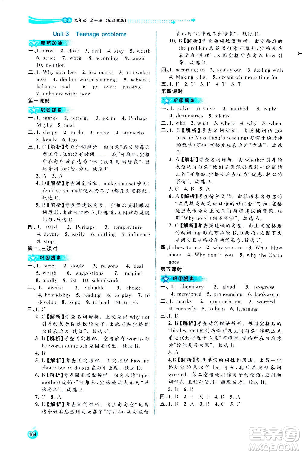 廣西教育出版社2020新課程學習與測評同步學習英語九年級全一冊譯林版答案