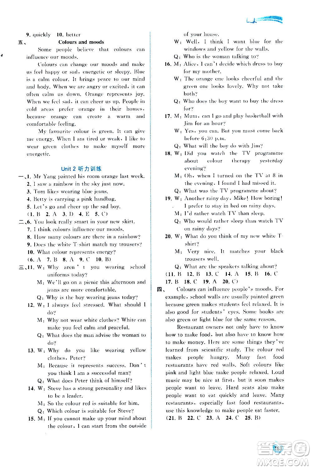 廣西教育出版社2020新課程學習與測評同步學習英語九年級全一冊譯林版答案