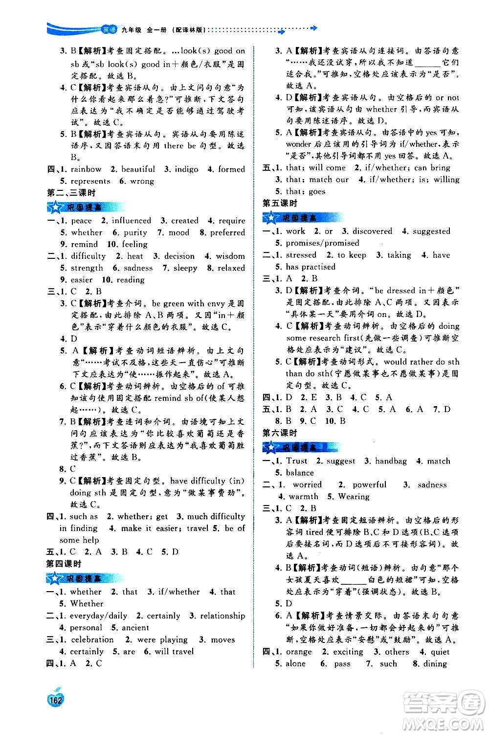 廣西教育出版社2020新課程學習與測評同步學習英語九年級全一冊譯林版答案
