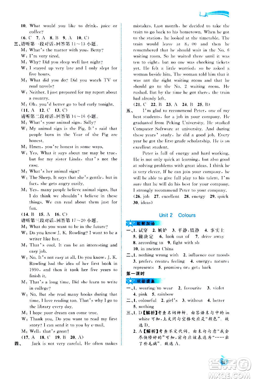 廣西教育出版社2020新課程學習與測評同步學習英語九年級全一冊譯林版答案