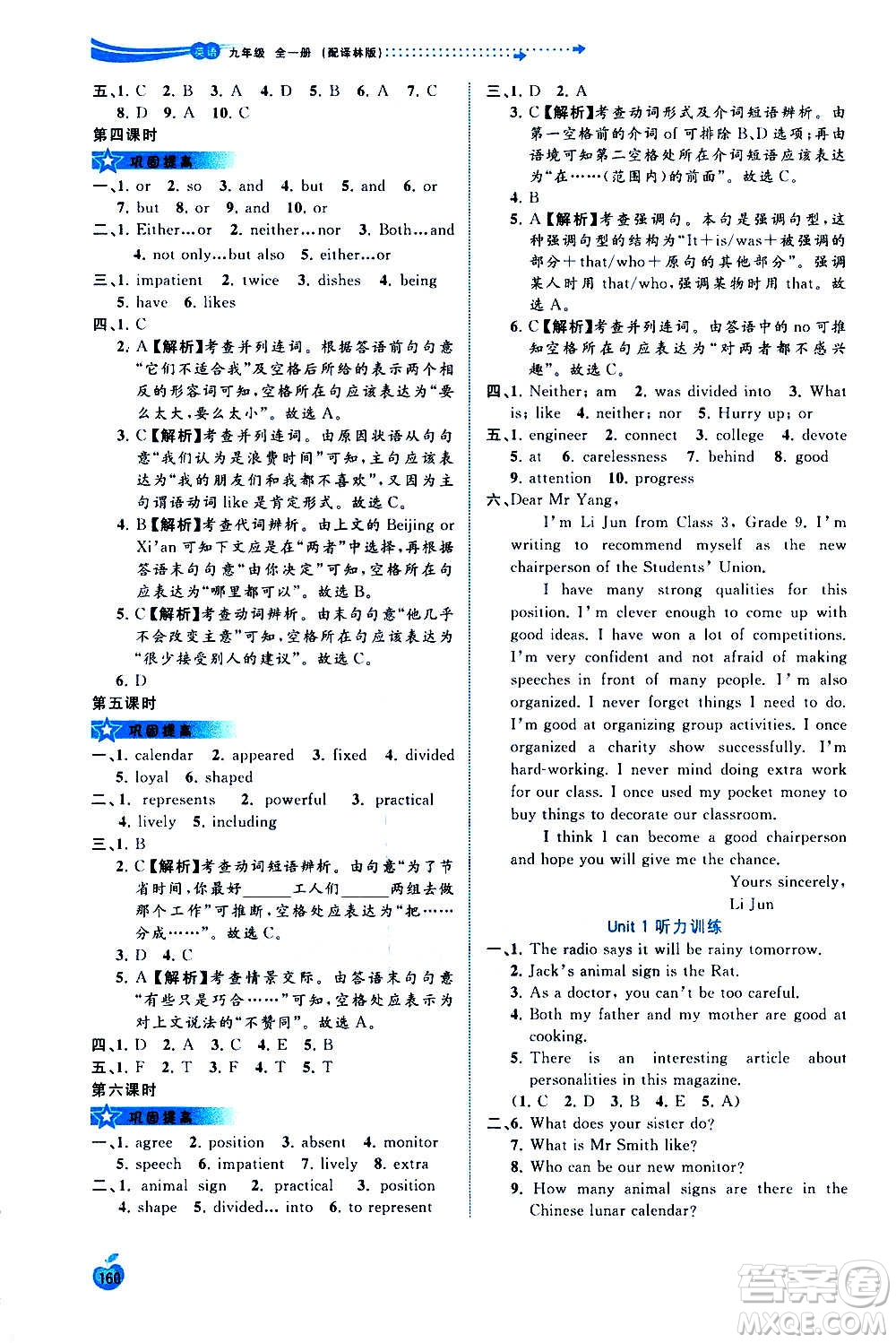 廣西教育出版社2020新課程學習與測評同步學習英語九年級全一冊譯林版答案