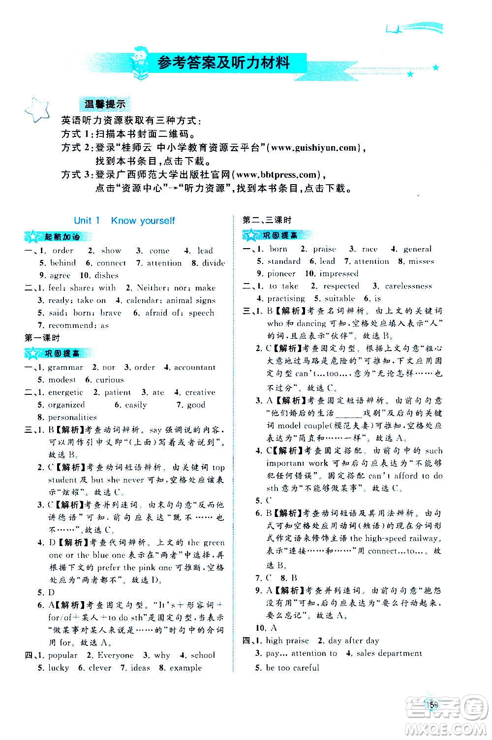 廣西教育出版社2020新課程學習與測評同步學習英語九年級全一冊譯林版答案