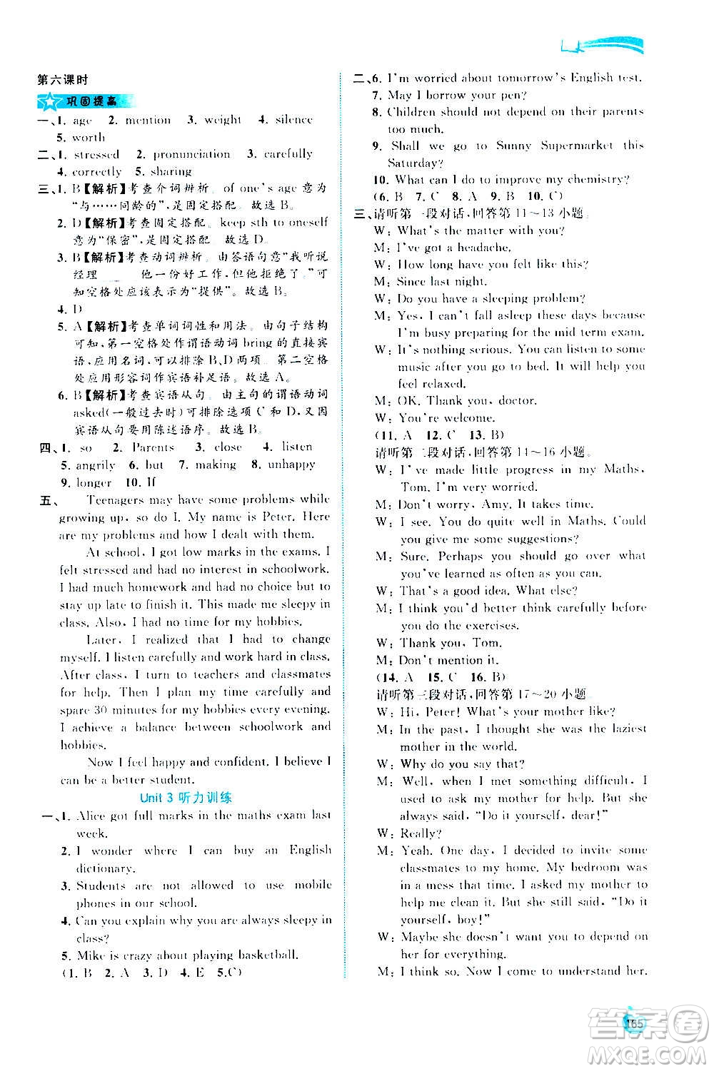 廣西教育出版社2020新課程學習與測評同步學習英語九年級全一冊譯林版答案