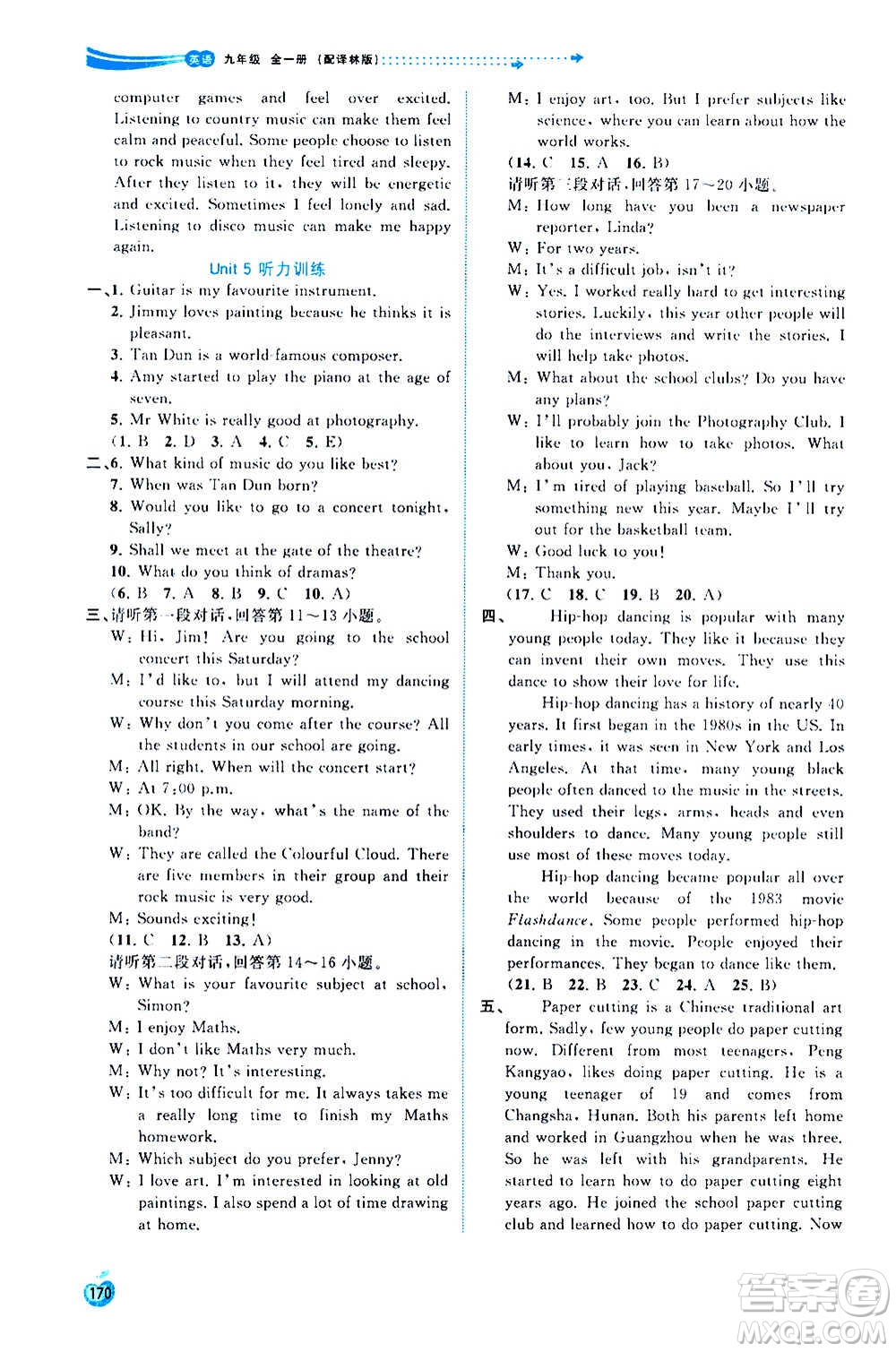 廣西教育出版社2020新課程學習與測評同步學習英語九年級全一冊譯林版答案