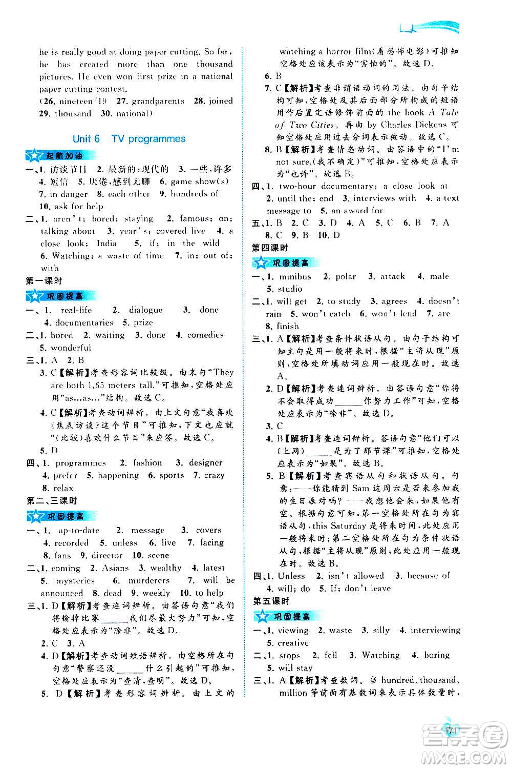 廣西教育出版社2020新課程學習與測評同步學習英語九年級全一冊譯林版答案