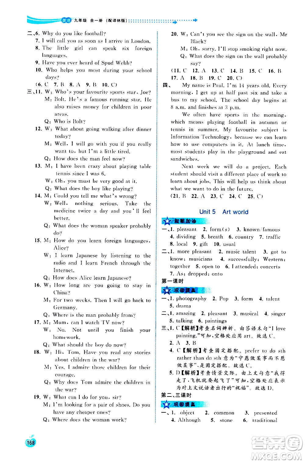 廣西教育出版社2020新課程學習與測評同步學習英語九年級全一冊譯林版答案