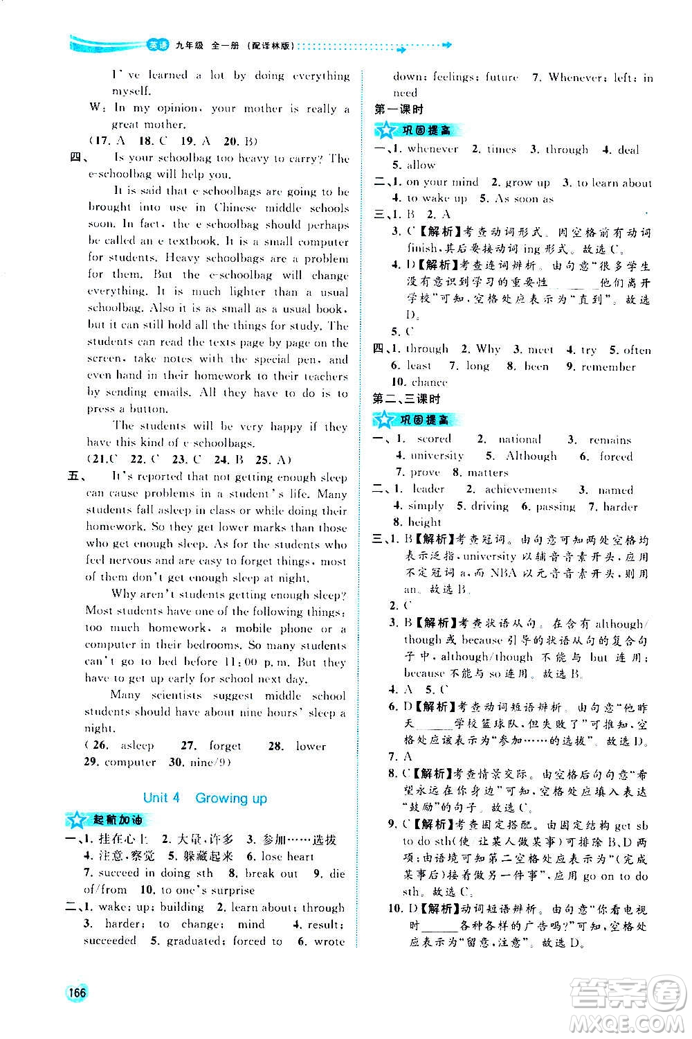 廣西教育出版社2020新課程學習與測評同步學習英語九年級全一冊譯林版答案