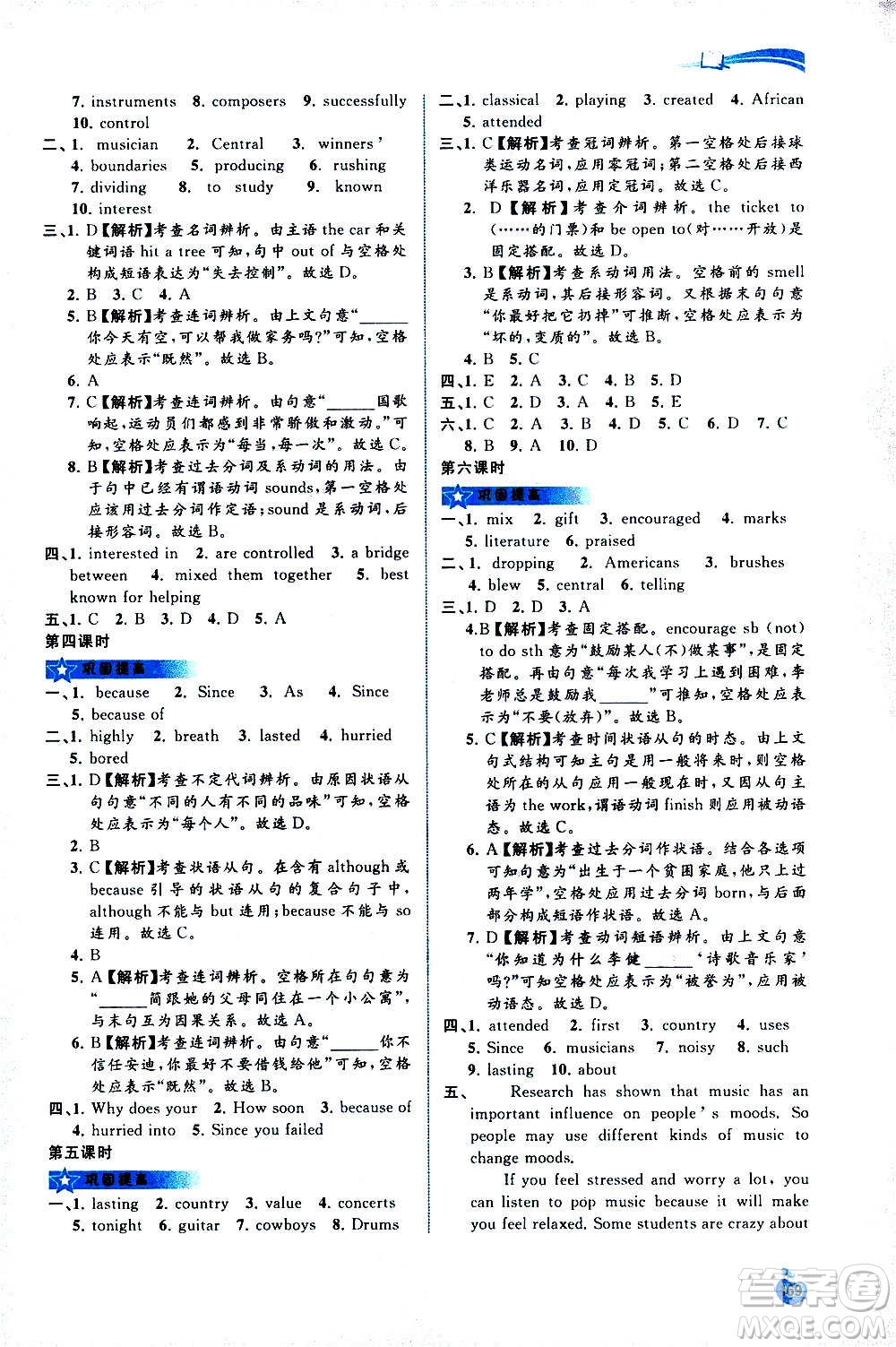 廣西教育出版社2020新課程學習與測評同步學習英語九年級全一冊譯林版答案