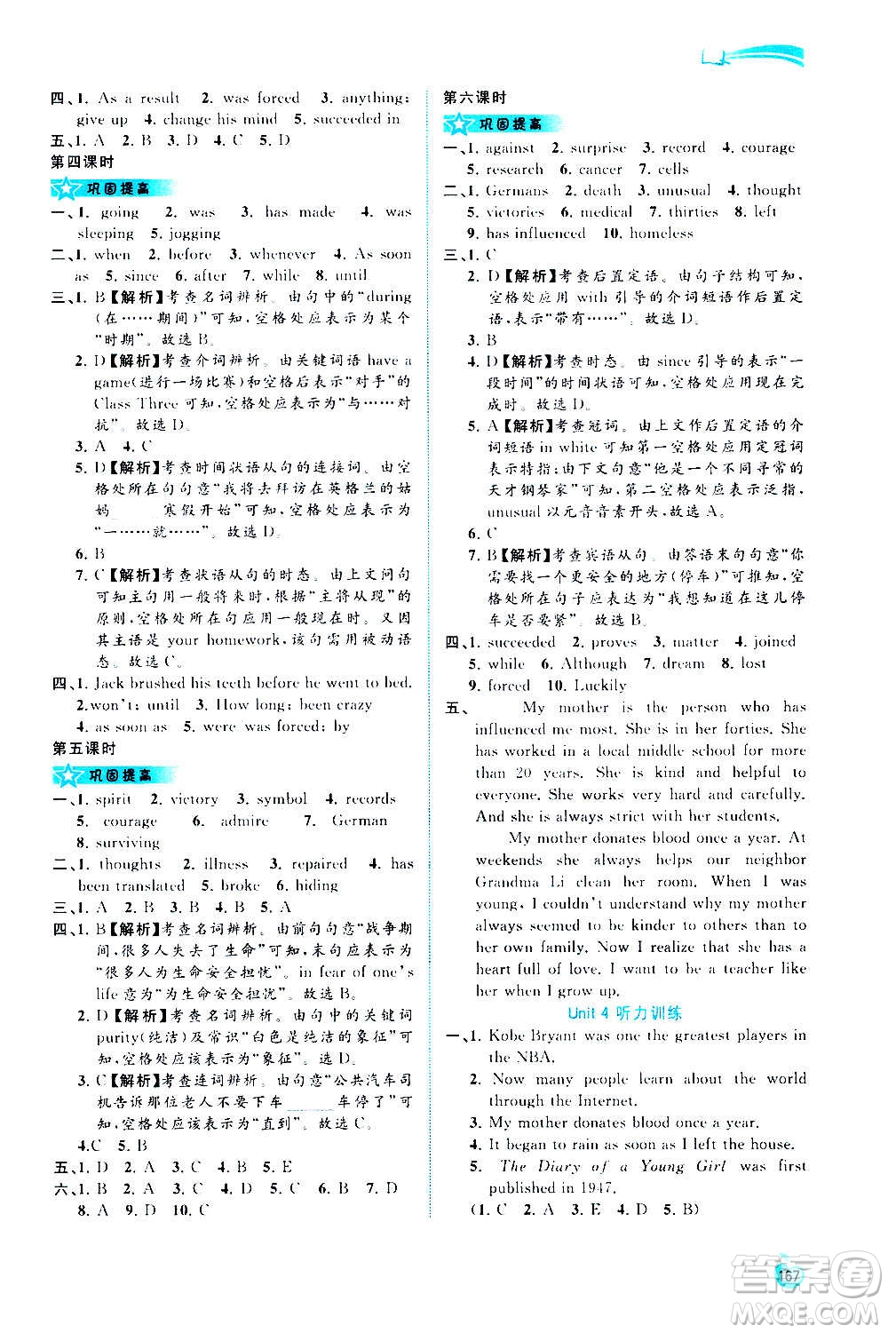 廣西教育出版社2020新課程學習與測評同步學習英語九年級全一冊譯林版答案