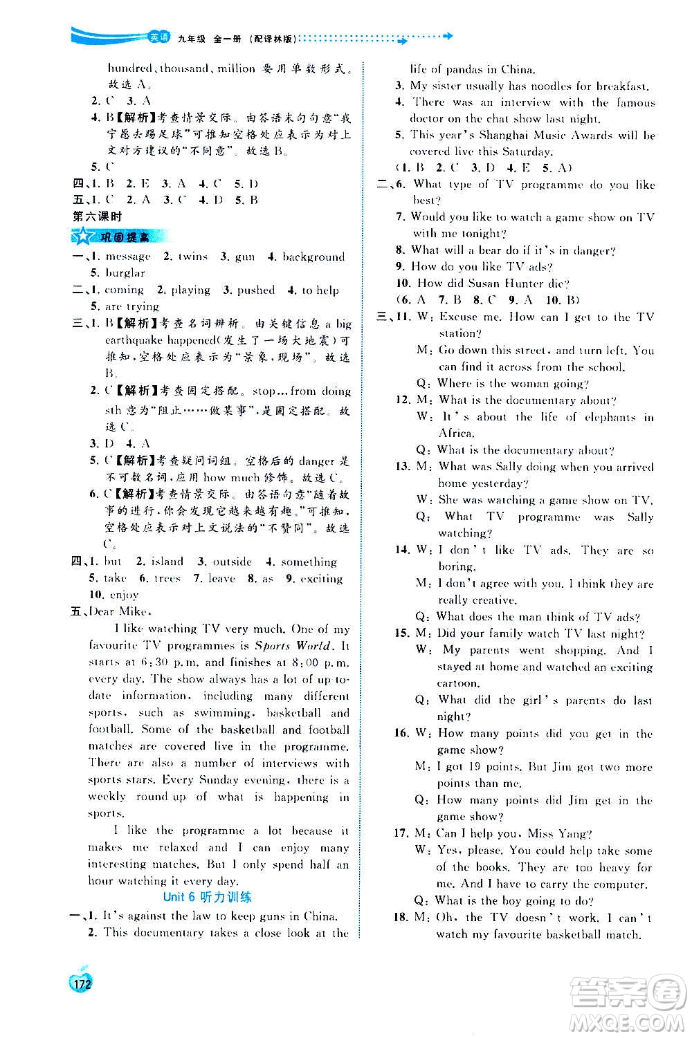廣西教育出版社2020新課程學習與測評同步學習英語九年級全一冊譯林版答案