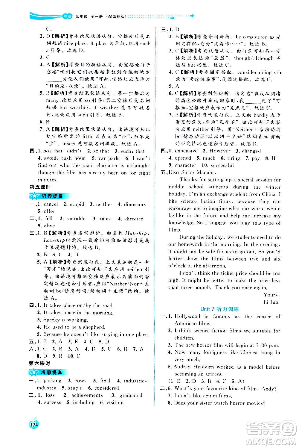 廣西教育出版社2020新課程學習與測評同步學習英語九年級全一冊譯林版答案