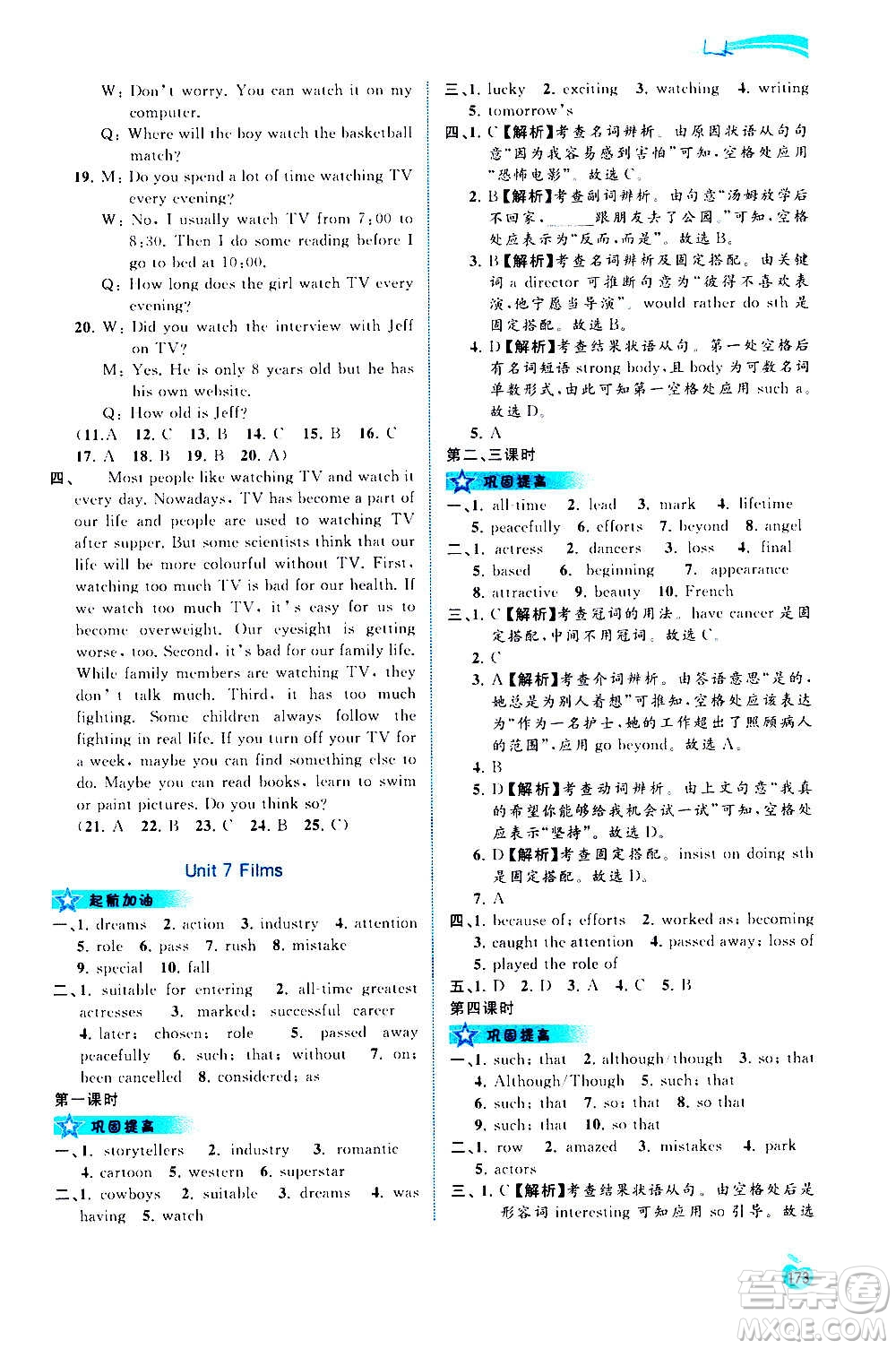 廣西教育出版社2020新課程學習與測評同步學習英語九年級全一冊譯林版答案