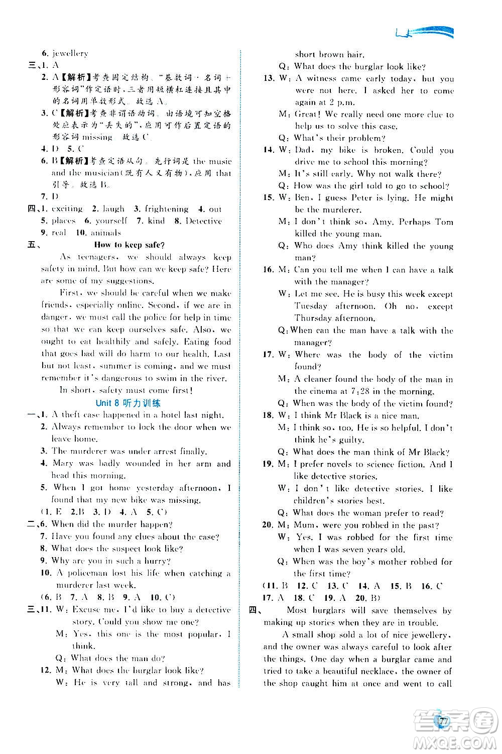 廣西教育出版社2020新課程學習與測評同步學習英語九年級全一冊譯林版答案