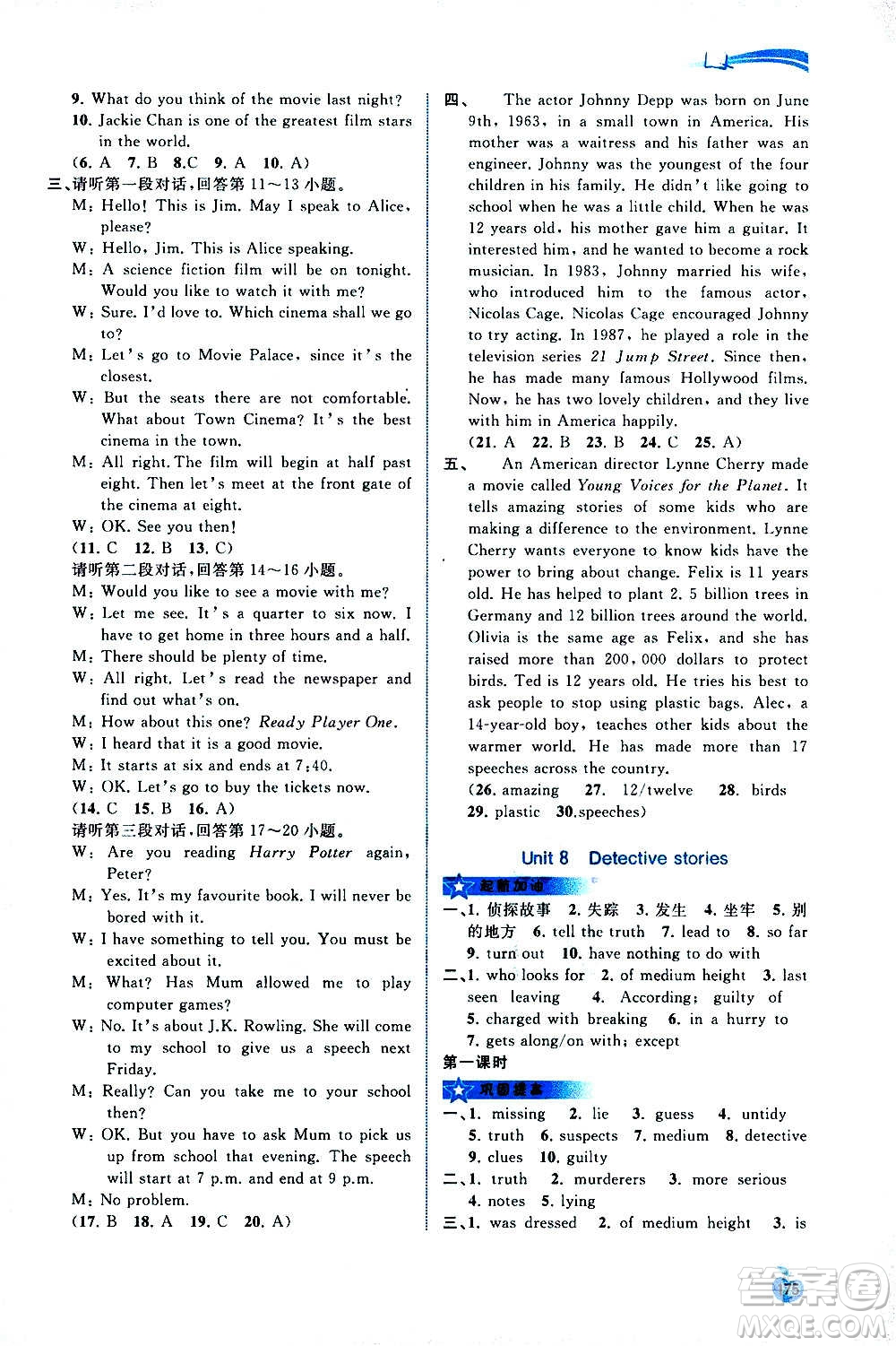 廣西教育出版社2020新課程學習與測評同步學習英語九年級全一冊譯林版答案