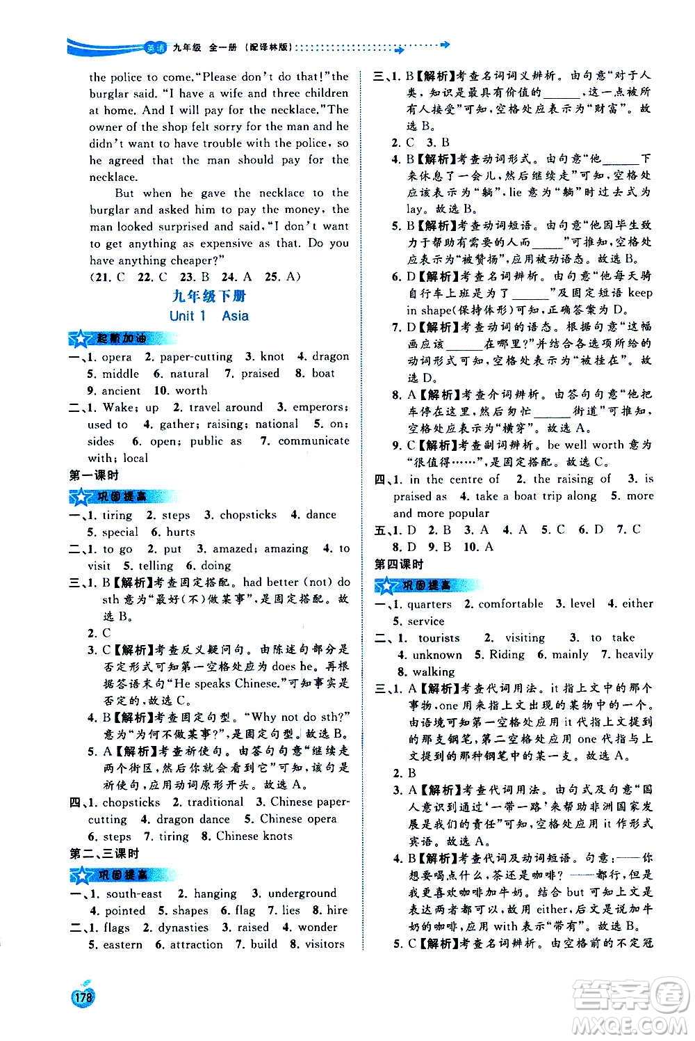 廣西教育出版社2020新課程學習與測評同步學習英語九年級全一冊譯林版答案