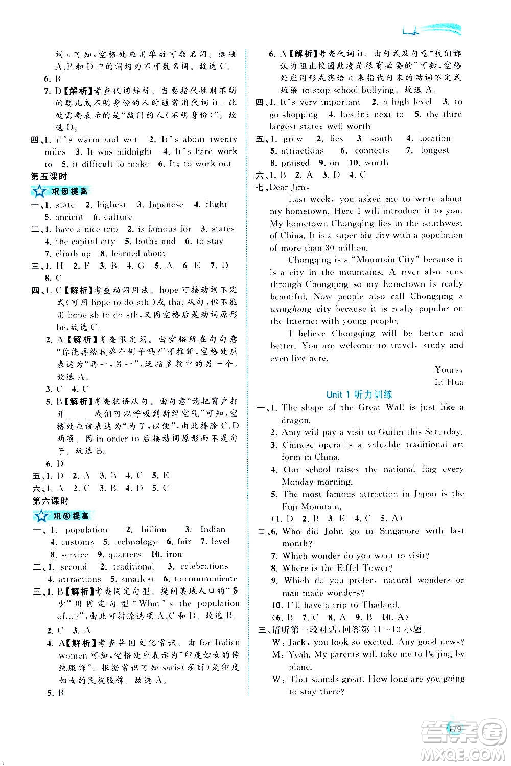 廣西教育出版社2020新課程學習與測評同步學習英語九年級全一冊譯林版答案