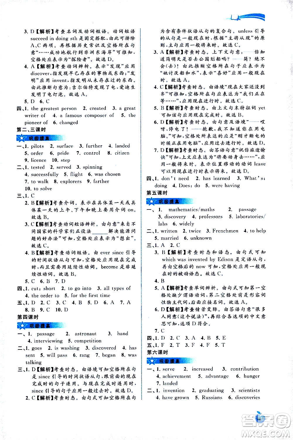廣西教育出版社2020新課程學習與測評同步學習英語九年級全一冊譯林版答案
