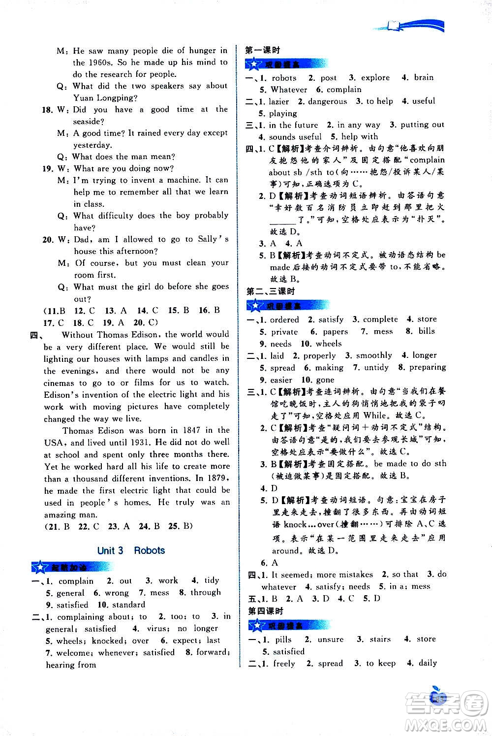 廣西教育出版社2020新課程學習與測評同步學習英語九年級全一冊譯林版答案