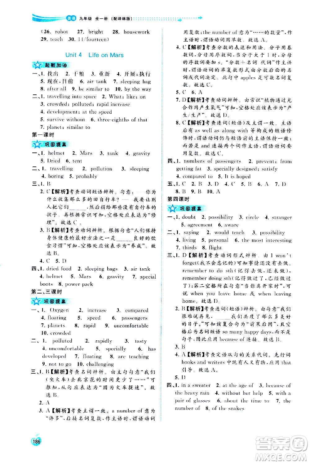 廣西教育出版社2020新課程學習與測評同步學習英語九年級全一冊譯林版答案