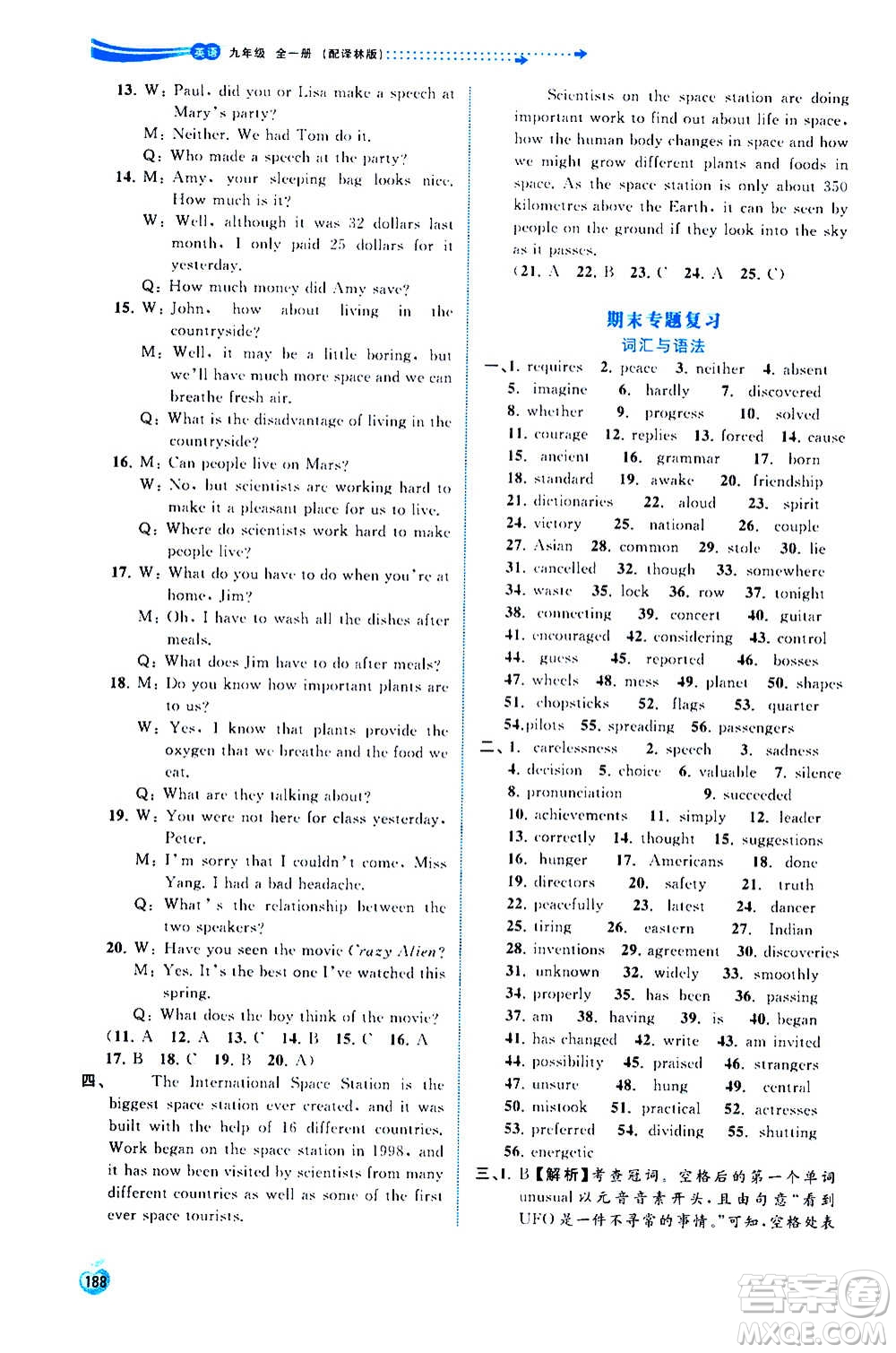 廣西教育出版社2020新課程學習與測評同步學習英語九年級全一冊譯林版答案