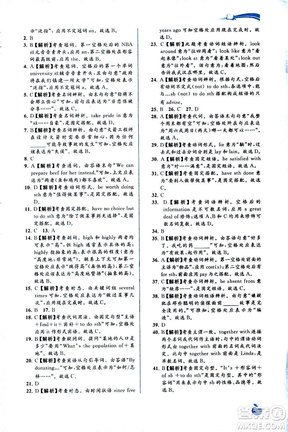 廣西教育出版社2020新課程學習與測評同步學習英語九年級全一冊譯林版答案