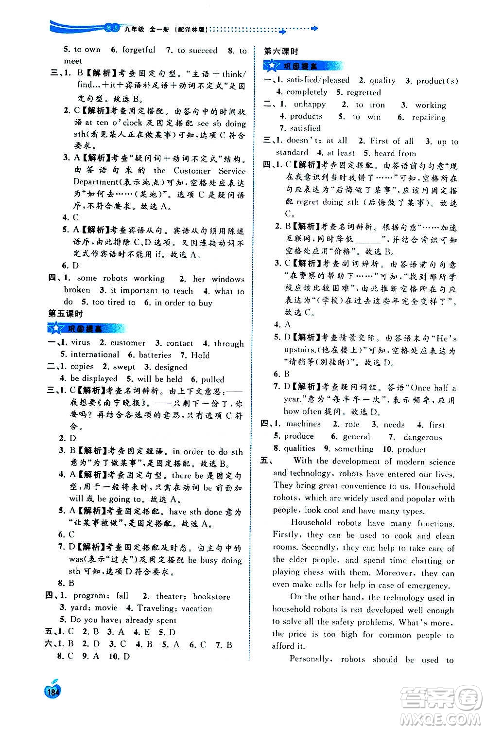 廣西教育出版社2020新課程學習與測評同步學習英語九年級全一冊譯林版答案