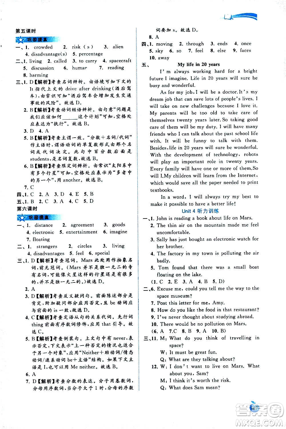 廣西教育出版社2020新課程學習與測評同步學習英語九年級全一冊譯林版答案