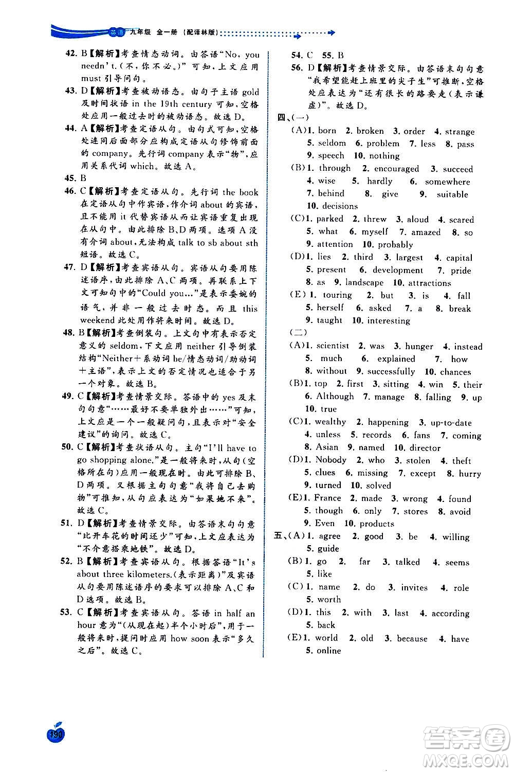 廣西教育出版社2020新課程學習與測評同步學習英語九年級全一冊譯林版答案