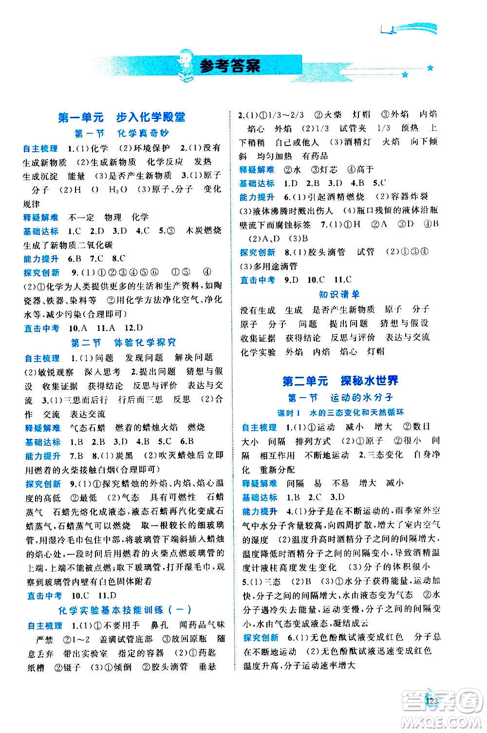 廣西教育出版社2020新課程學(xué)習(xí)與測(cè)評(píng)同步學(xué)習(xí)化學(xué)九年級(jí)全一冊(cè)魯教版答案