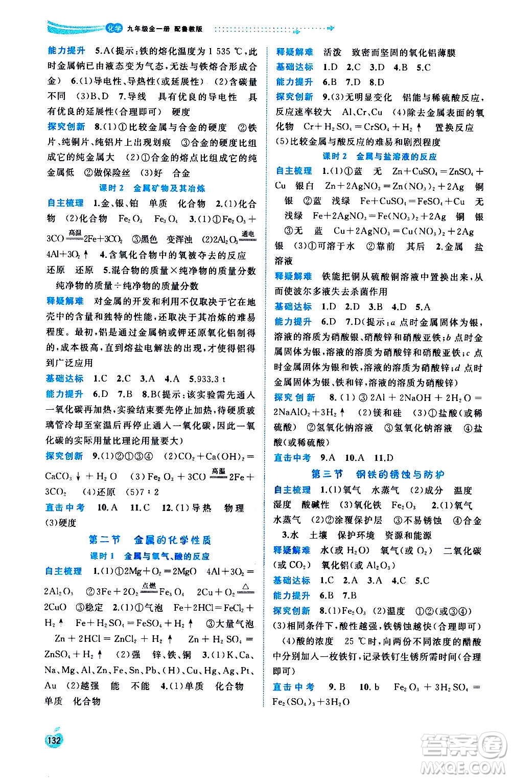 廣西教育出版社2020新課程學(xué)習(xí)與測(cè)評(píng)同步學(xué)習(xí)化學(xué)九年級(jí)全一冊(cè)魯教版答案
