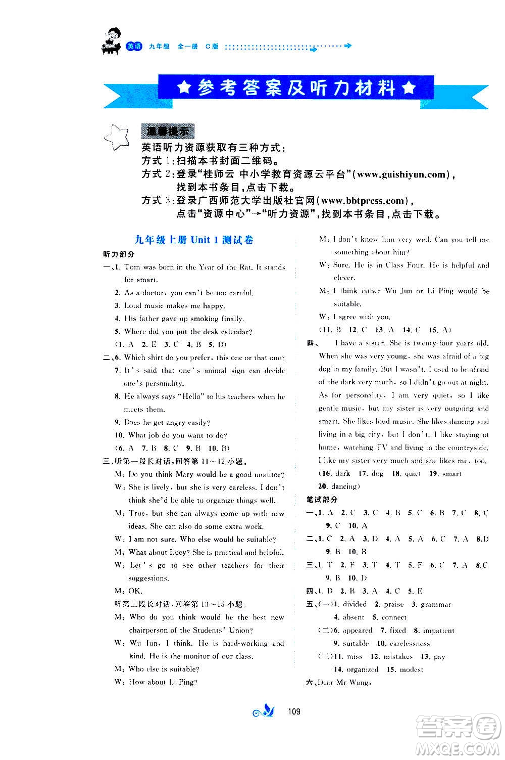 廣西教育出版社2020初中新課程學(xué)習(xí)與測(cè)評(píng)單元雙測(cè)英語(yǔ)九年級(jí)全一冊(cè)C版答案