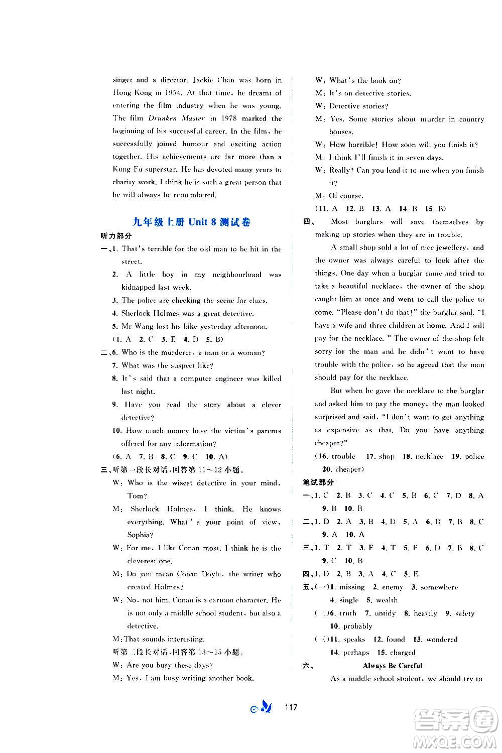 廣西教育出版社2020初中新課程學(xué)習(xí)與測(cè)評(píng)單元雙測(cè)英語(yǔ)九年級(jí)全一冊(cè)C版答案