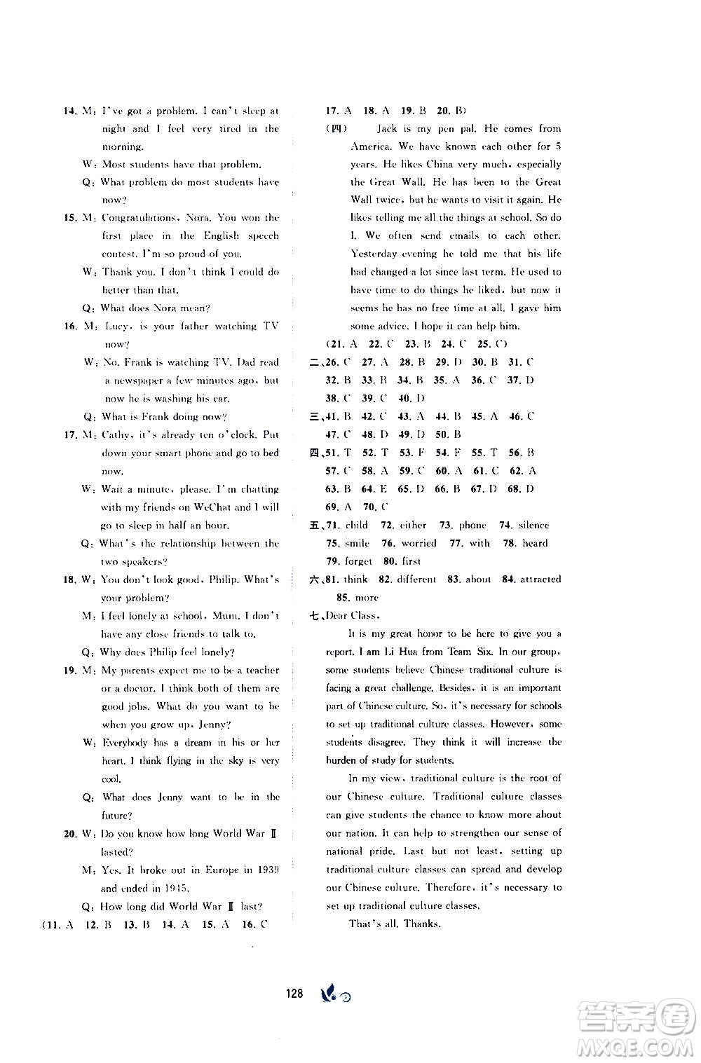 廣西教育出版社2020初中新課程學(xué)習(xí)與測(cè)評(píng)單元雙測(cè)英語(yǔ)九年級(jí)全一冊(cè)C版答案