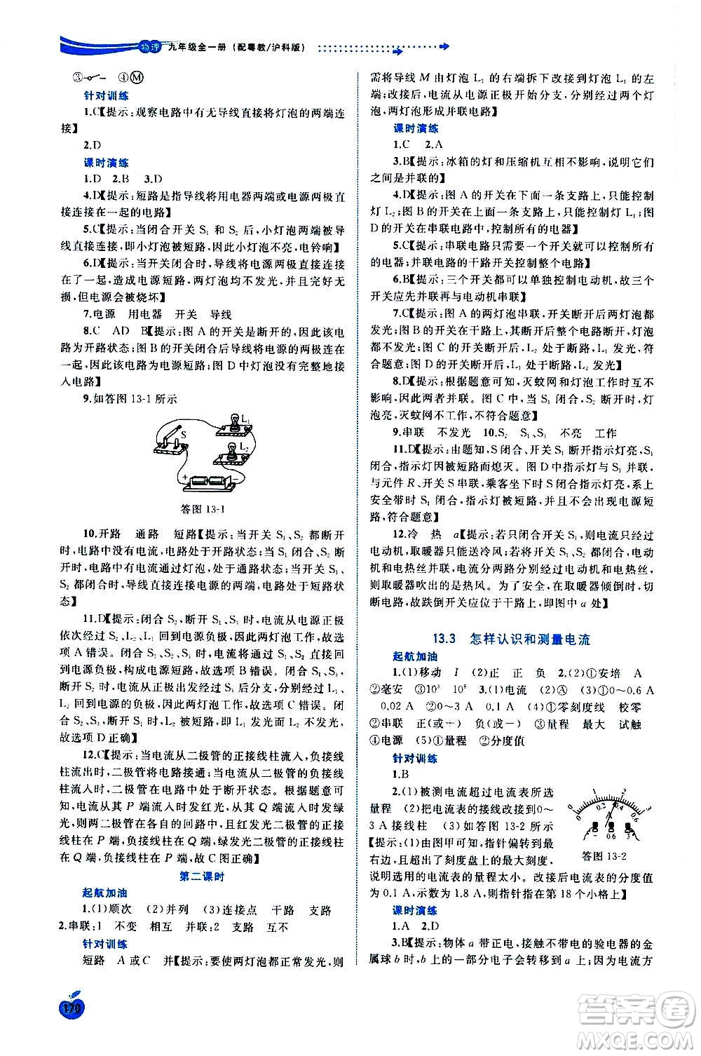 廣西教育出版社2020新課程學(xué)習(xí)與測評同步學(xué)習(xí)物理九年級全一冊粵教滬科版答案