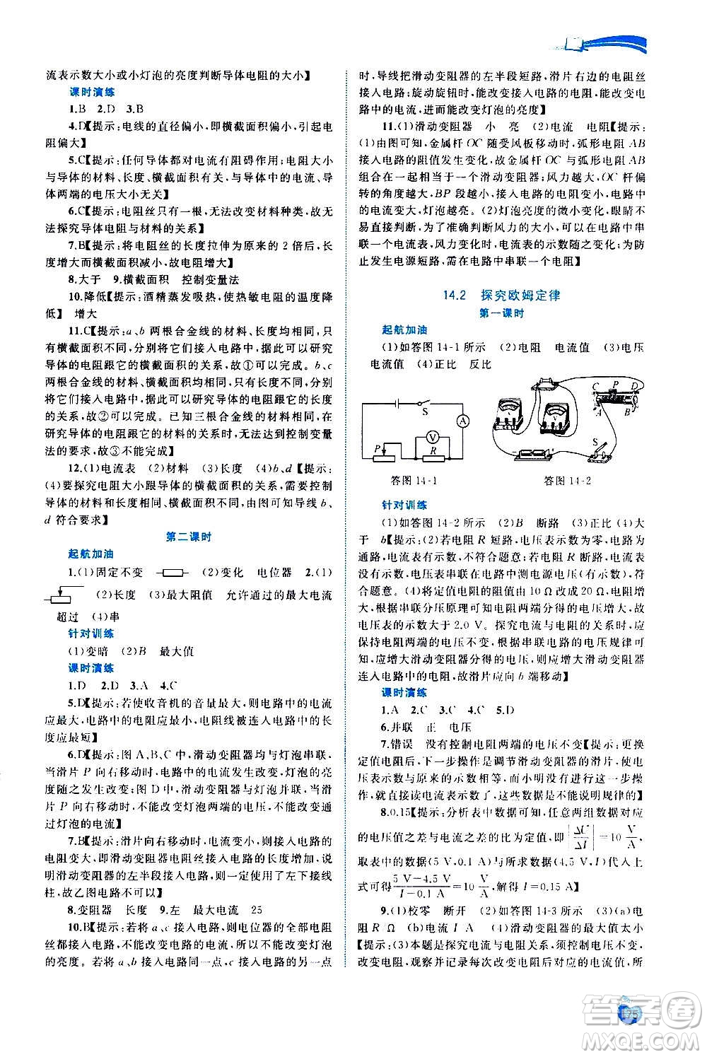 廣西教育出版社2020新課程學(xué)習(xí)與測評同步學(xué)習(xí)物理九年級全一冊粵教滬科版答案