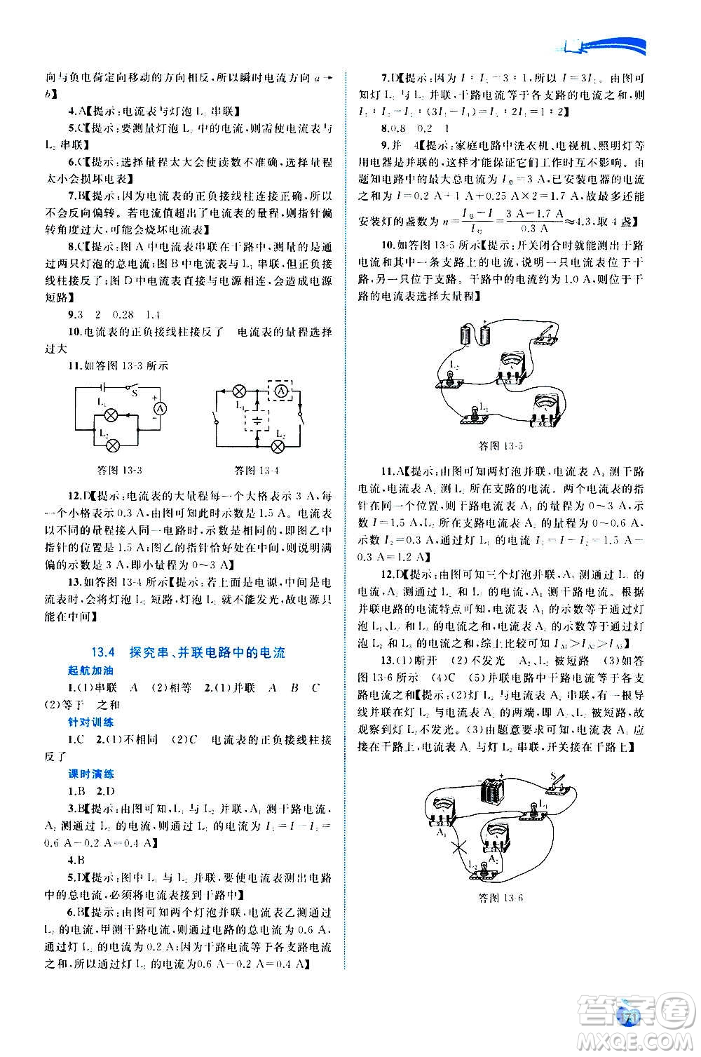 廣西教育出版社2020新課程學(xué)習(xí)與測評同步學(xué)習(xí)物理九年級全一冊粵教滬科版答案
