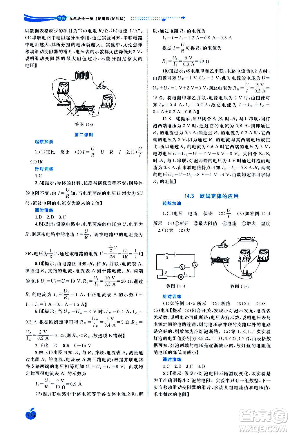 廣西教育出版社2020新課程學(xué)習(xí)與測評同步學(xué)習(xí)物理九年級全一冊粵教滬科版答案