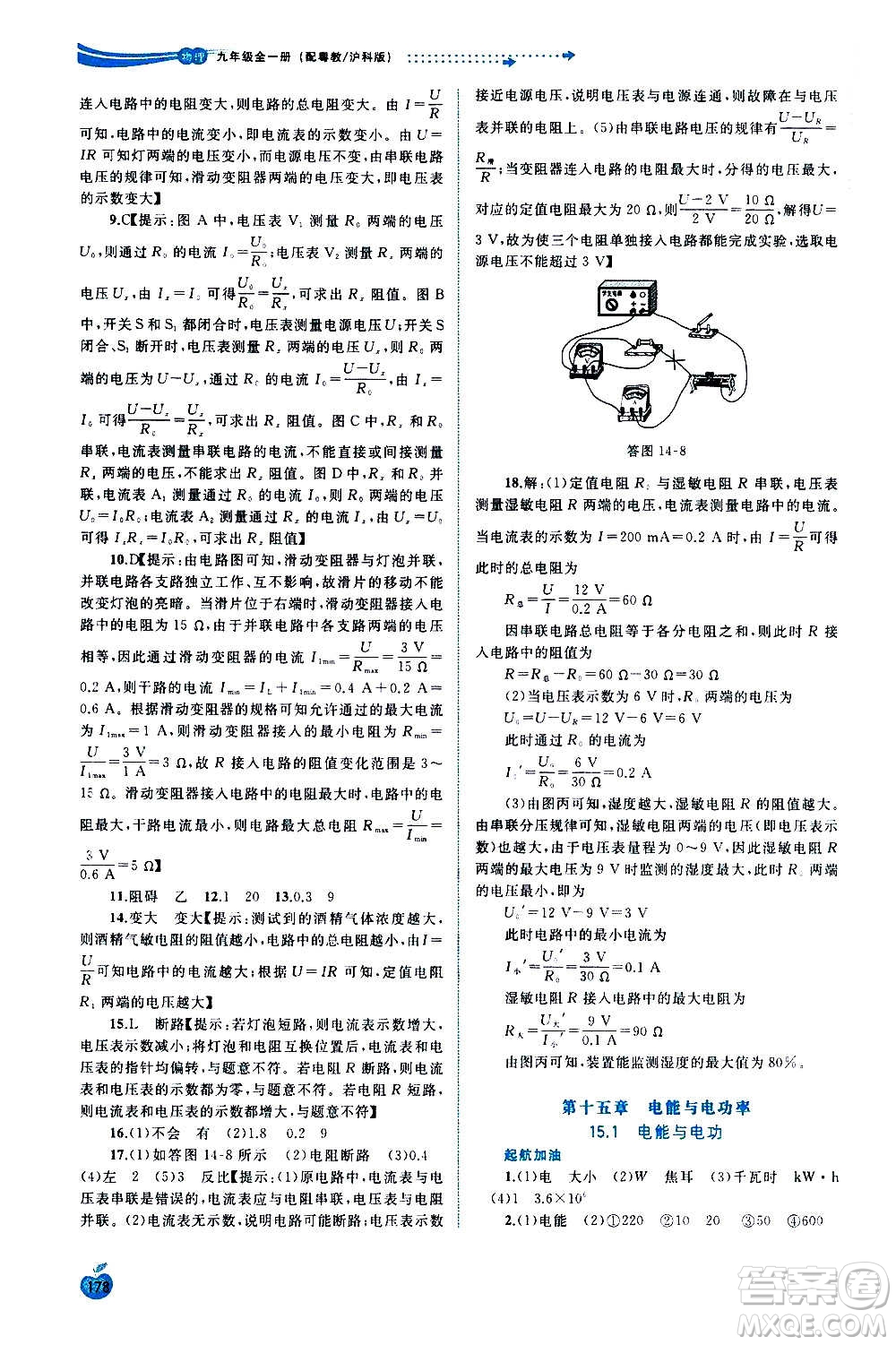 廣西教育出版社2020新課程學(xué)習(xí)與測評同步學(xué)習(xí)物理九年級全一冊粵教滬科版答案