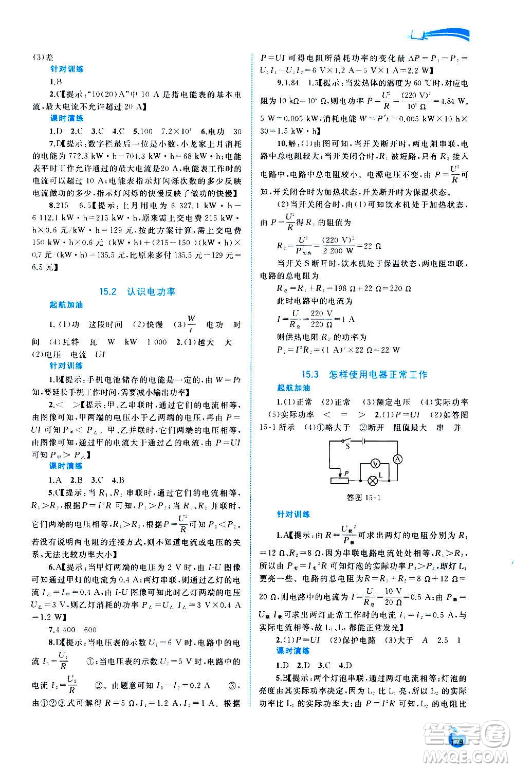 廣西教育出版社2020新課程學(xué)習(xí)與測評同步學(xué)習(xí)物理九年級全一冊粵教滬科版答案