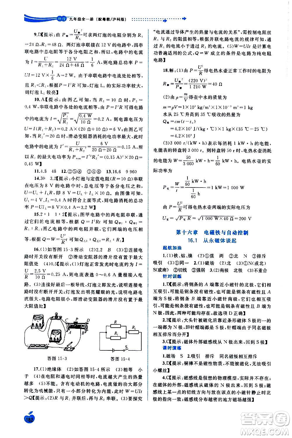 廣西教育出版社2020新課程學(xué)習(xí)與測評同步學(xué)習(xí)物理九年級全一冊粵教滬科版答案