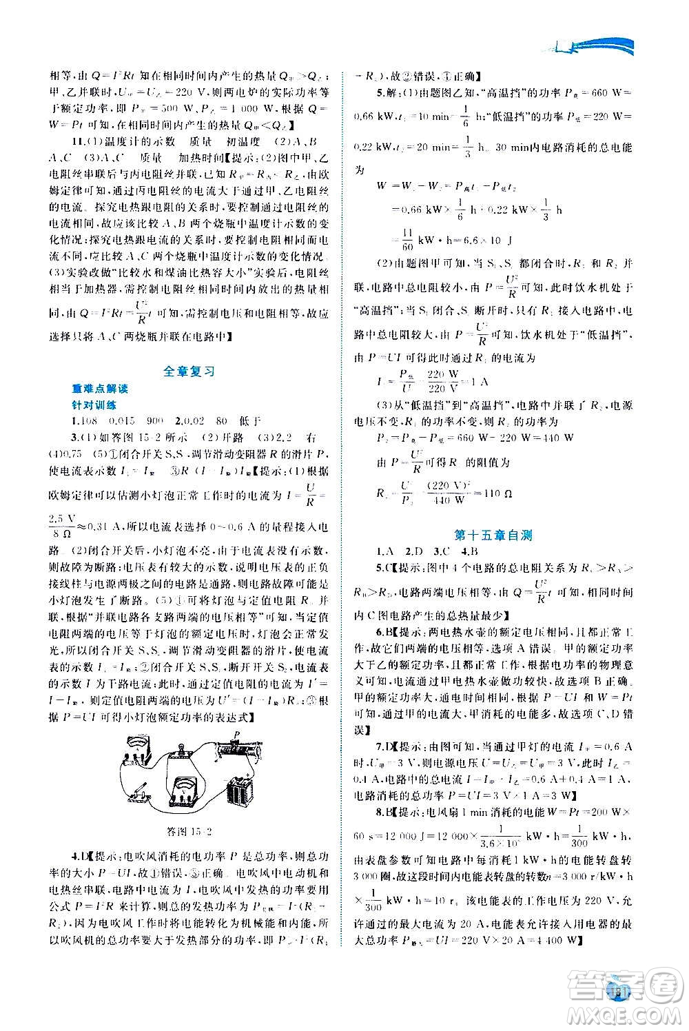 廣西教育出版社2020新課程學(xué)習(xí)與測評同步學(xué)習(xí)物理九年級全一冊粵教滬科版答案
