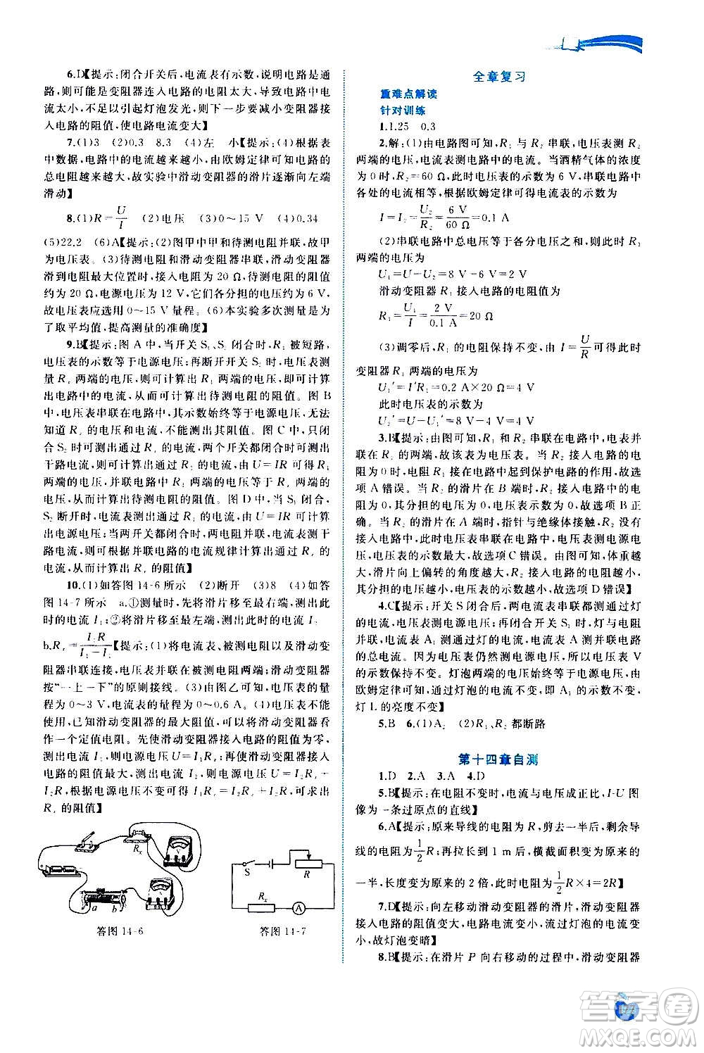 廣西教育出版社2020新課程學(xué)習(xí)與測評同步學(xué)習(xí)物理九年級全一冊粵教滬科版答案