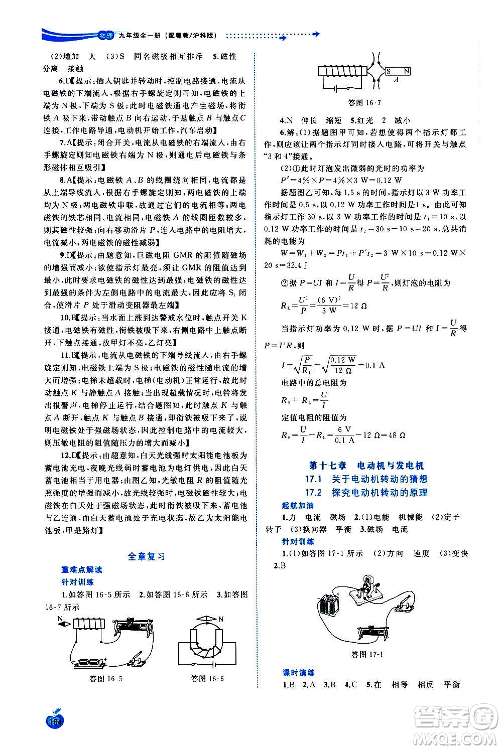 廣西教育出版社2020新課程學(xué)習(xí)與測評同步學(xué)習(xí)物理九年級全一冊粵教滬科版答案