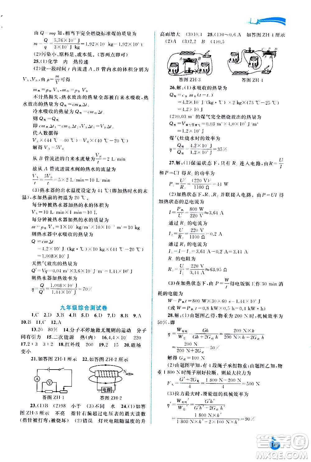 廣西教育出版社2020新課程學(xué)習(xí)與測評同步學(xué)習(xí)物理九年級全一冊粵教滬科版答案