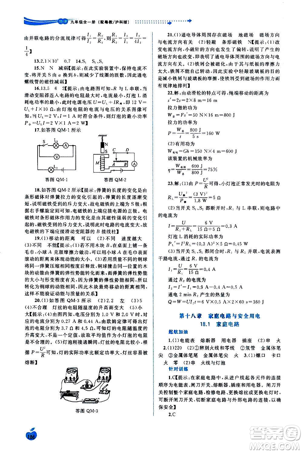 廣西教育出版社2020新課程學(xué)習(xí)與測評同步學(xué)習(xí)物理九年級全一冊粵教滬科版答案